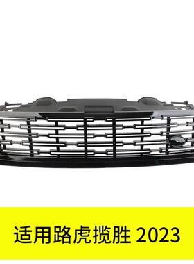 YUBO适用路虎揽胜2023行政中网全黑LR173773