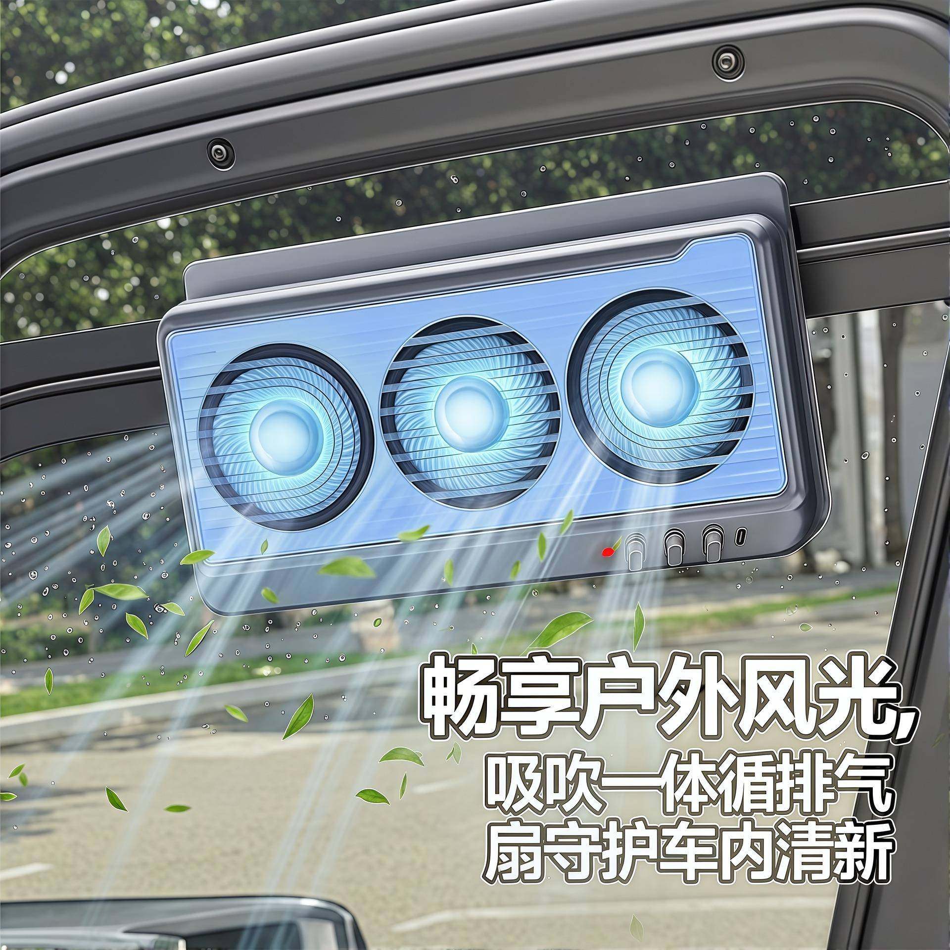 车载太阳能排风扇吸吹一体车载风扇车内降温空气循环扇汽车换气扇