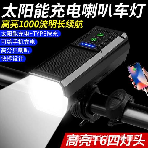 新款高流明自行车前灯太阳能自行车灯4T6超亮远近光自行车灯TYP-C