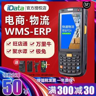 全网4G安卓聚水旺店通万里牛驿站盘点机 数据采集器 iData95W K17