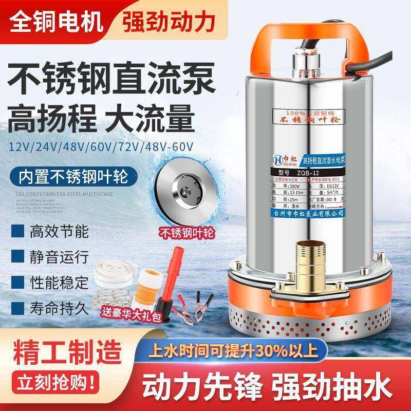 巾虹直流潜水泵12V24V48V60V72V高扬程农用电车三轮车浇地抽水机,鲜花速递/花卉仿真/绿植园艺,割草机/草坪机,淘宝优惠券,粉丝福利购,淘宝优惠卷