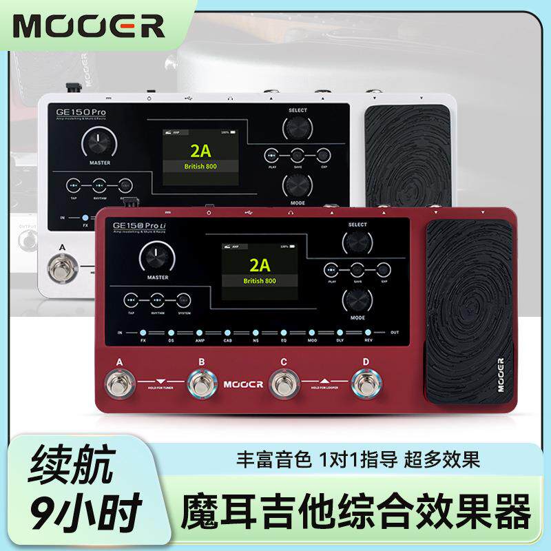 MOOER魔耳GE150pro Li电吉他综合效果器乐句循环鼓机伴奏音箱模拟