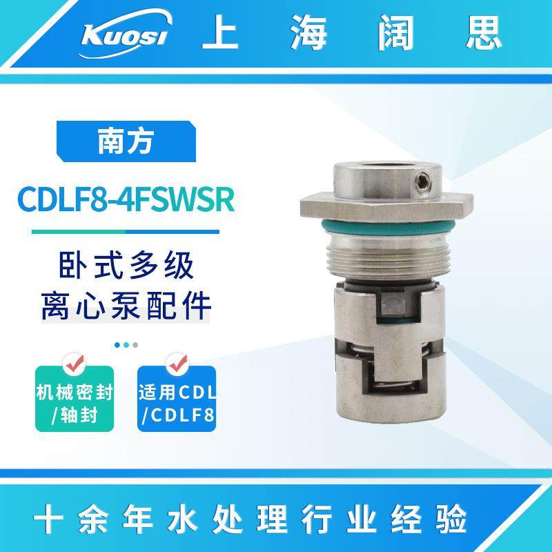 南方立式多级离心泵配件CDLF8-4FSWSR 液体输送泵机械密封/轴封,鲜花速递/花卉仿真/绿植园艺,割草机/草坪机,淘宝优惠券,粉丝福利购,淘宝优惠卷