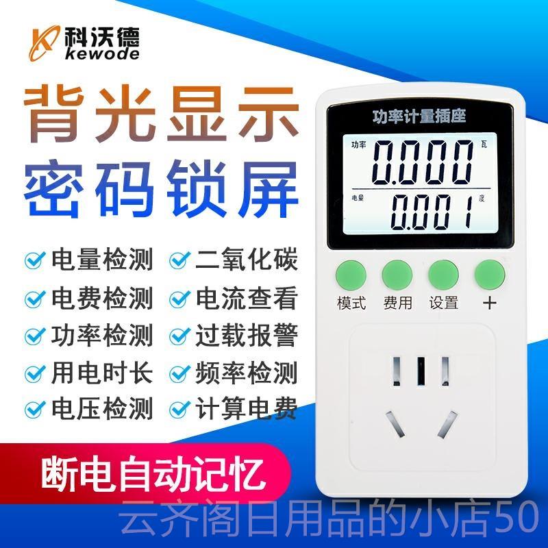 正品电测仪交流数电显电表功率计量插座空调监电费电压量电流测试