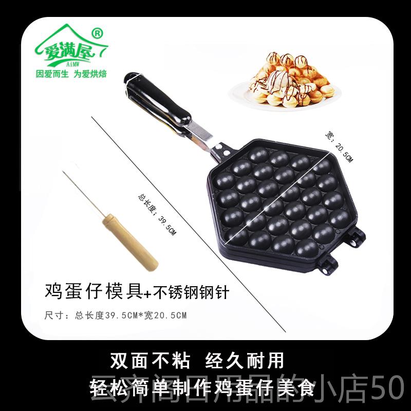 正品做鸡蛋仔模具具机家用烤盘梅花机蛋糕磨具工器燃气蛋仔鸡锅摆