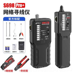 正品易之力s698寻线电仪强电工寻线器网电线通断络暗线故障巡测线