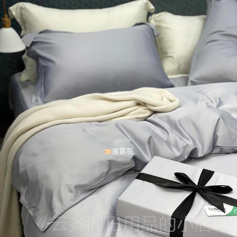 正品10支轻奢纯色天丝四件套 简约床冰丝凉感丝滑裸被睡套0笠床上