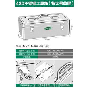 正品美耐工特不锈钢工具箱家用多功能业铁皮工具盒手提纳式金属级