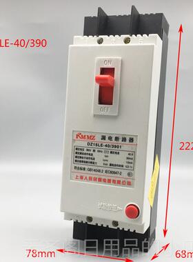 正品30V漏电83P漏保开40A三关相三线漏电保护开dz15le-40/3关90断