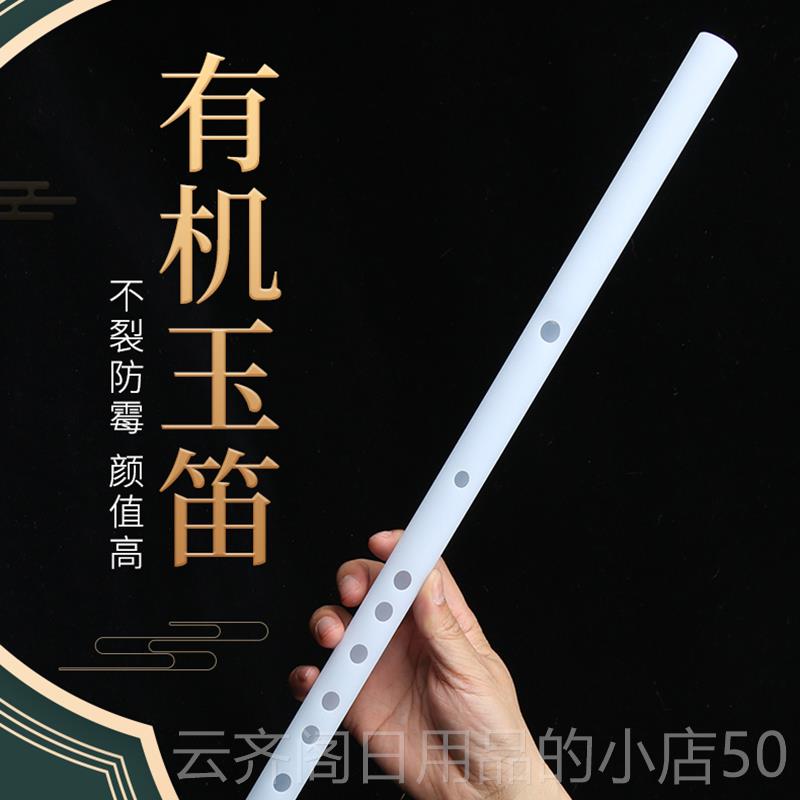 正品舒怀专业玉笛子风门短笛童有机玉树脂古横笛便携成人初学儿入