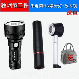 正品昭联鉴定工具充套强光手电筒USB电烟感测试装酒紫防伪检光测