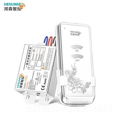 正品河森无线 线线遥控 关220V单路 电灯具遥控器家用免开布 线吸