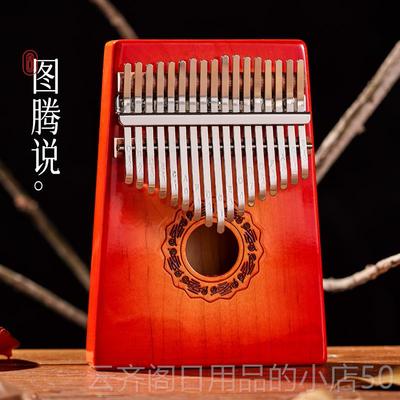 正品华l蜀卡林巴拇指琴21音钢箱式正品初学入门儿童学生kaimba手