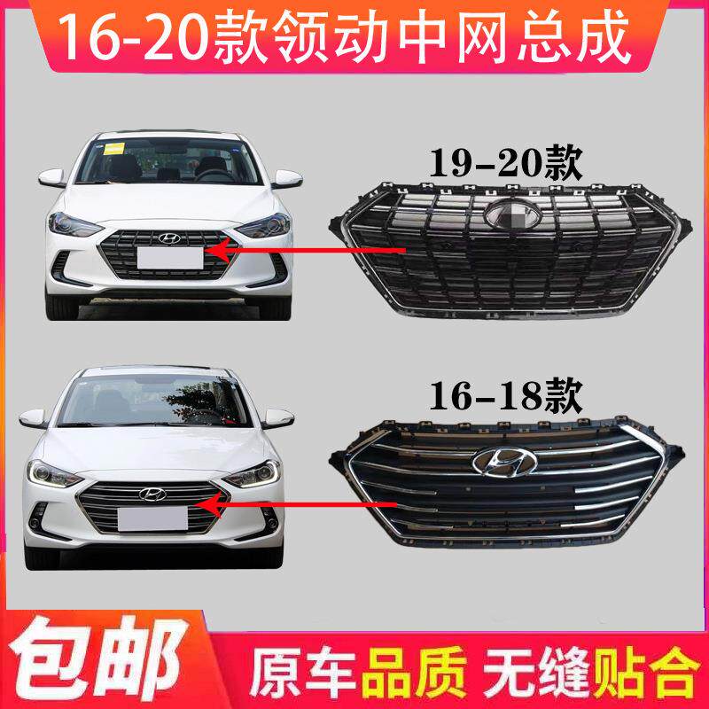 适用现代领动中网16 17 18 19 20款领动前中网通风网前脸进气格栅