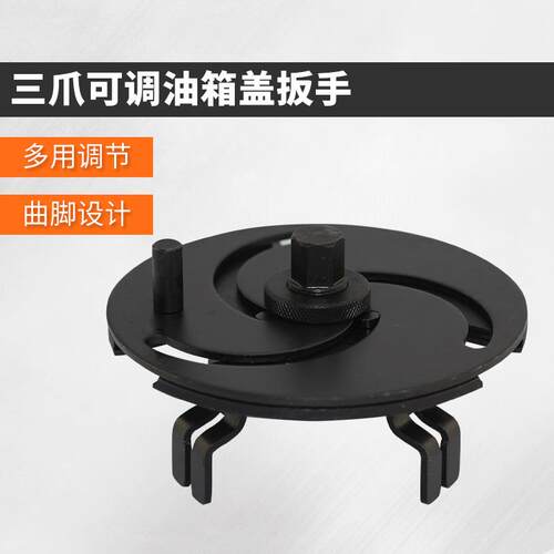 通用调整型圆油箱盖扳手拆装汽油泵盖扳手3爪直弯角拆装汽修工具