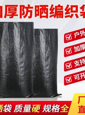 黑色防汛抗老化塑料编织袋 蛇皮袋子束口沙袋 防草护坡袋 加厚袋