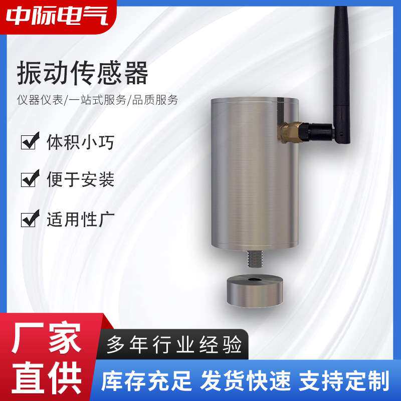 高精度温度振动变送器 三轴检测风机电机一体故障监测无线测振仪