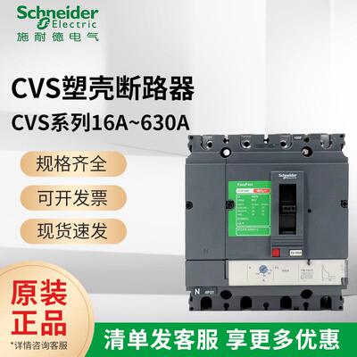 施耐I德塑壳断路器CVS100F/N/H3P/4P100A160A250A630A空气开关