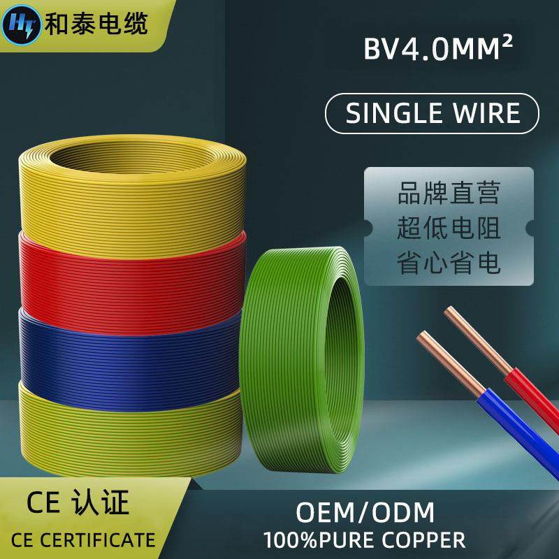 国标多股单芯BVR4.0mm大功率总线民用布电线阻燃PVC装修电线铜芯