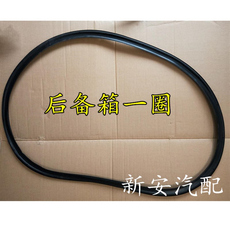 适配悦达起亚福瑞迪锐欧K2K3KK5赛拉图狮跑智跑后备箱胶条密封条