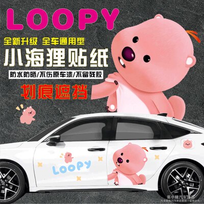 汽车划痕遮挡车贴纸可爱LOOPY粉色小海狸车身贴纸改装饰拉花贴画