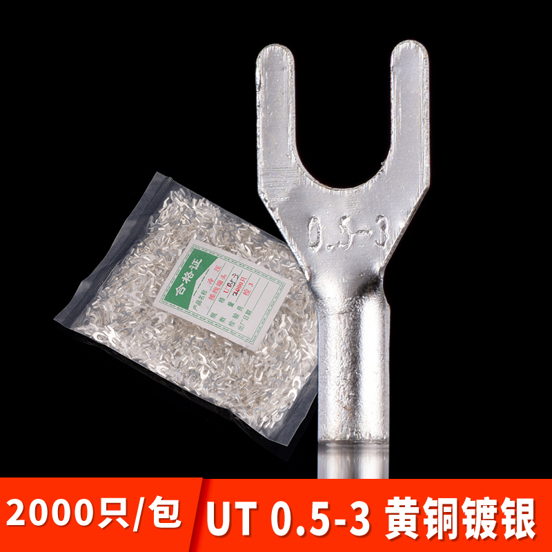【品质保证】UT叉形冷压接线端子UT0.5-3叉形裸端子 黄铜 2000只