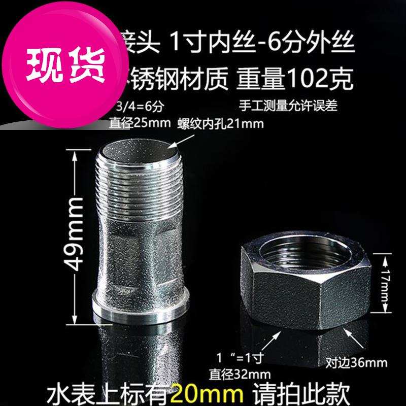 内外水表不2锈钢304加厚6分转4分接头变径活接增压泵水管丝