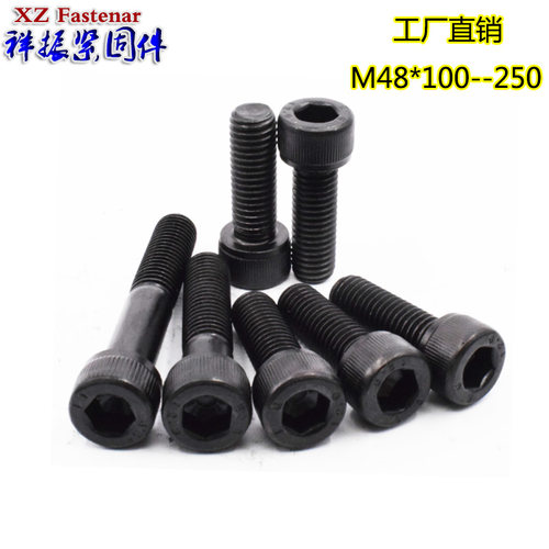 12.9级内六角螺丝 螺栓M48*100/120/130/140/150/160/200/250/300