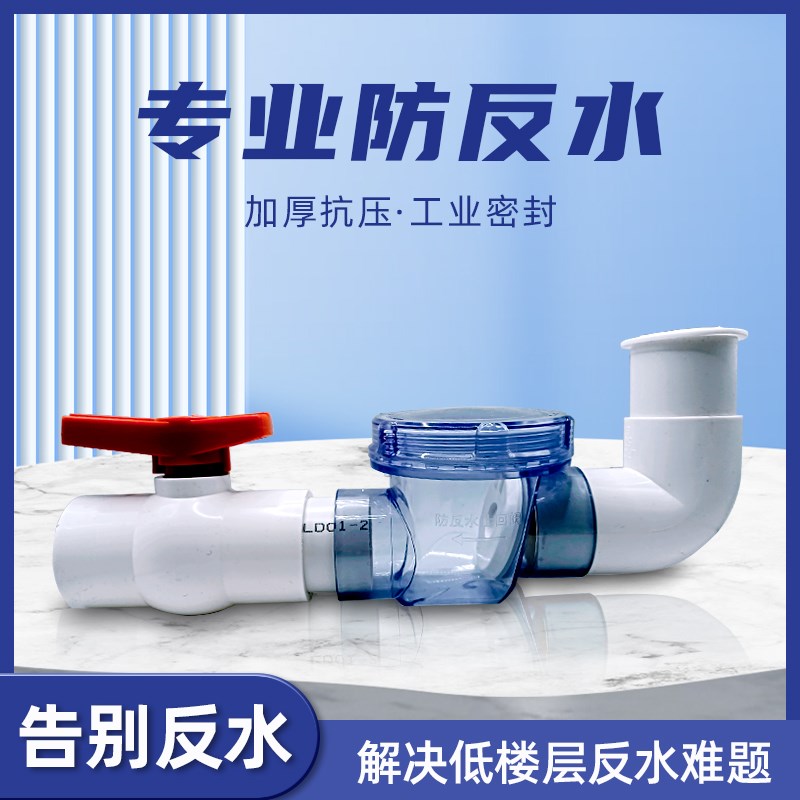 50 75倒灌下水道管单向防反臭逆止阀洗菜pvc排水管止止逆阀二楼