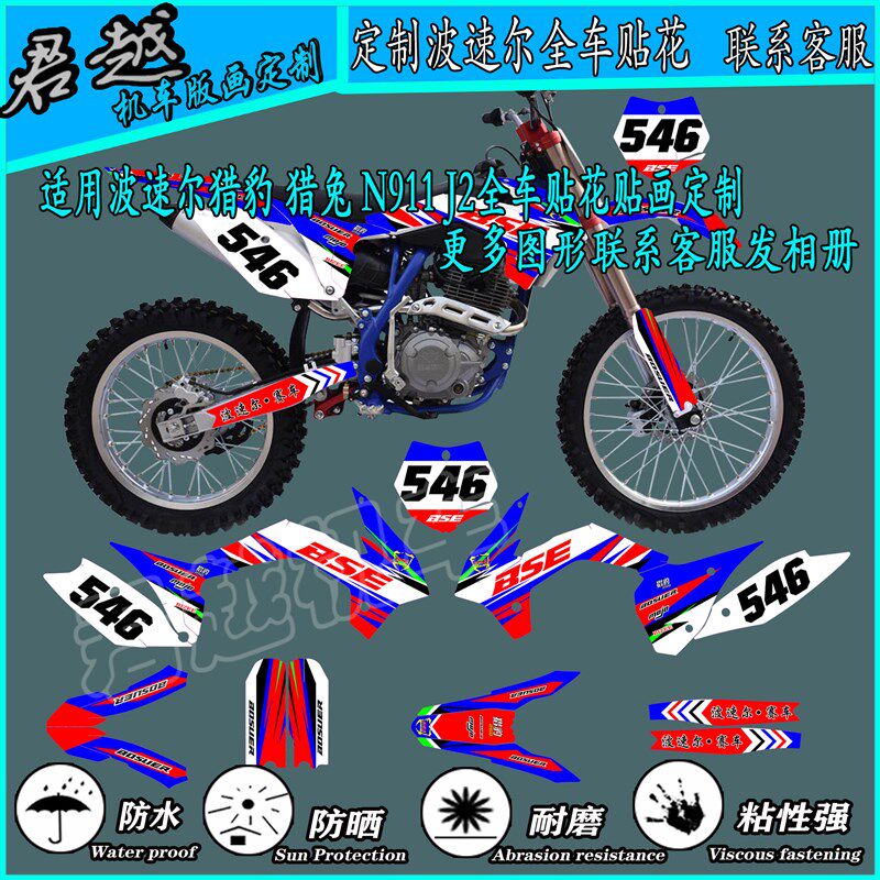 波速尔猎豹猎兔歼2 N911华洋K1K2卒玛K5越野车贴花贴画贴纸定制