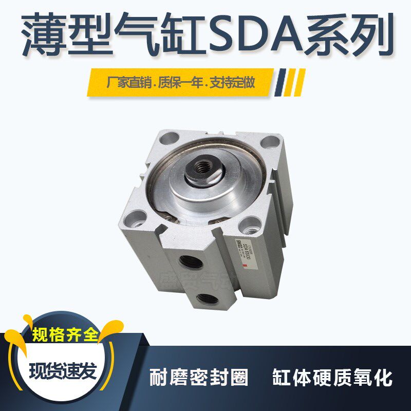 SDA63X25气缸10/20/30/40/50/60精品薄型方型非标气缸厂价直销