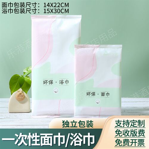 【独立包装】酒店宾馆民宿一次性面巾浴巾毛巾吸水洗漱用品定制