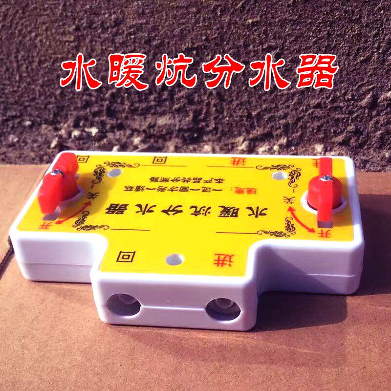 水暖炕水暖毯水热毯双人水电褥子配件双温双控水循环分水器带外壳