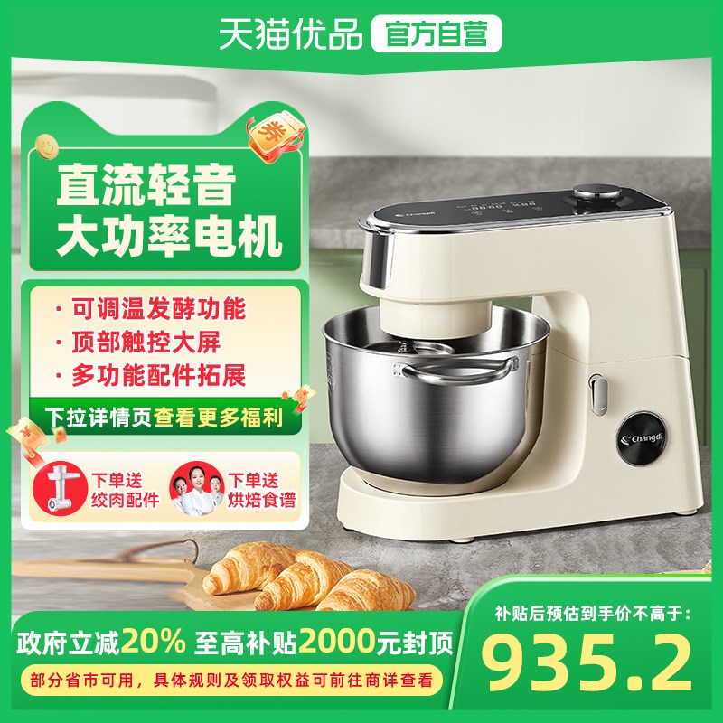 长帝企鹅顶顶轻音直流厨师机家用小型和面机揉面机一体CE6001C