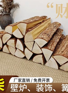 壁炉真火木柴装饰原木实木带皮摆件木材木头劈柴柴火橱窗背景陈列