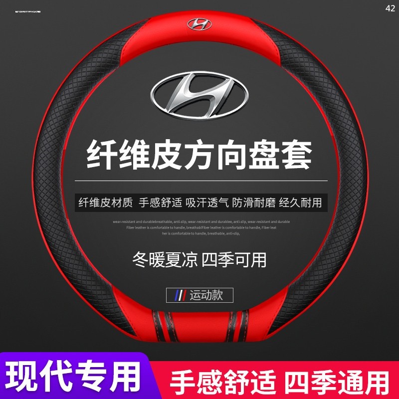 北京现代领动悦动25菲斯塔途胜名图ix35朗动瑞纳方向盘套四季通用