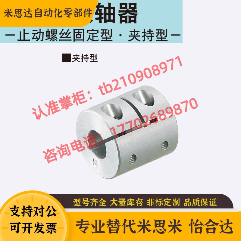 CPRC1-5-[5,] 20  32  替换米思米联轴器 刚性夹持型