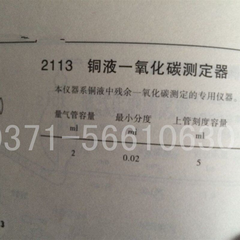 2113 铜液一氧化碳测定器玻璃仪器定制玻璃仪器定做玻璃仪器