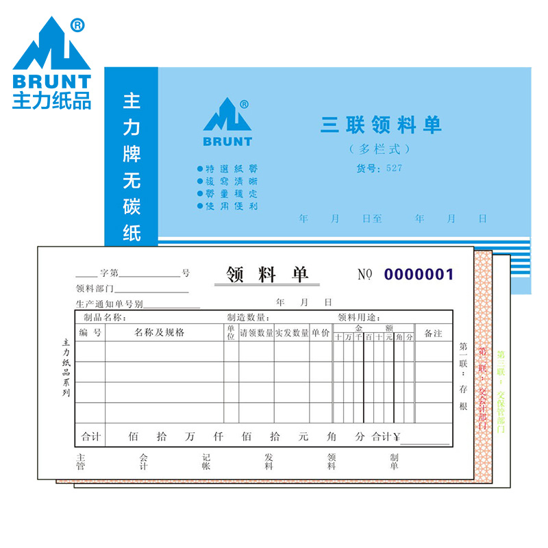 主力8k领料单32开无碳复写纸通用手写二联三联多栏领料单仓库车间