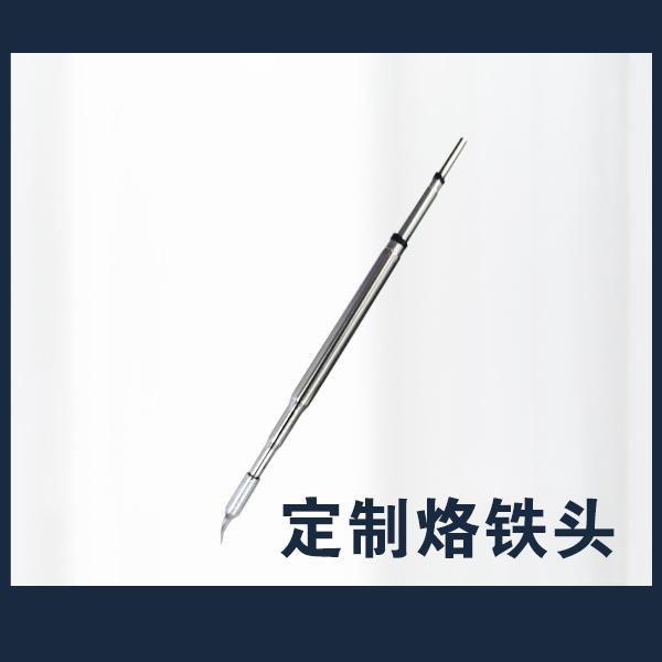 杨长顺维修家210烙铁头 通用JBC速工T2焊台C210发热芯直尖弯刀头