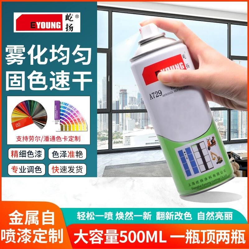 500ML屹扬A729订定制铝合金门窗塑料金属电泳手自喷油漆改色防锈