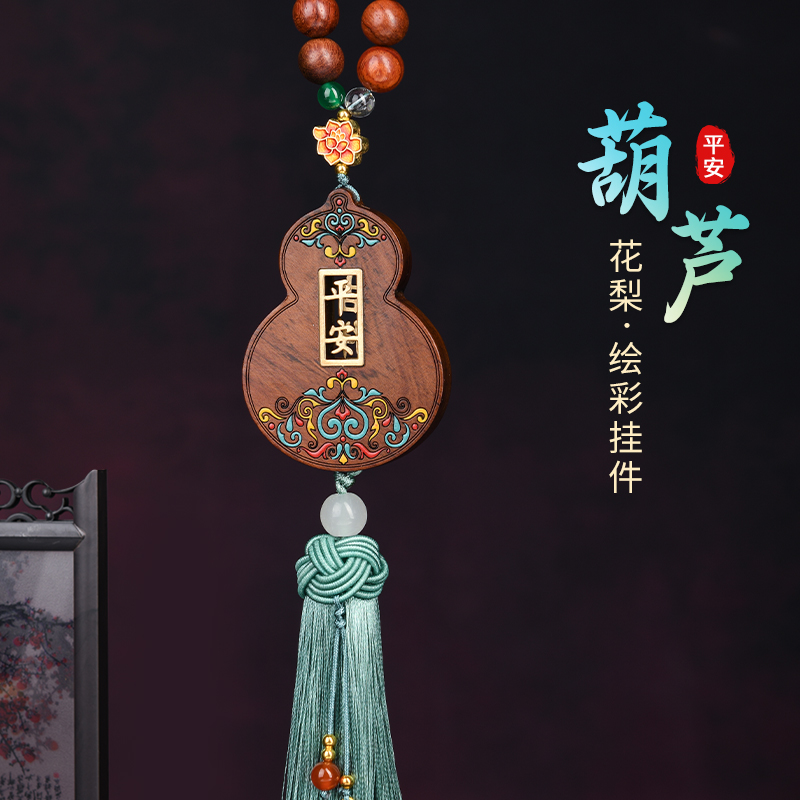 花梨木平安吉祥无事牌汽车挂件高档镶铜后视镜挂件双面款2024男女