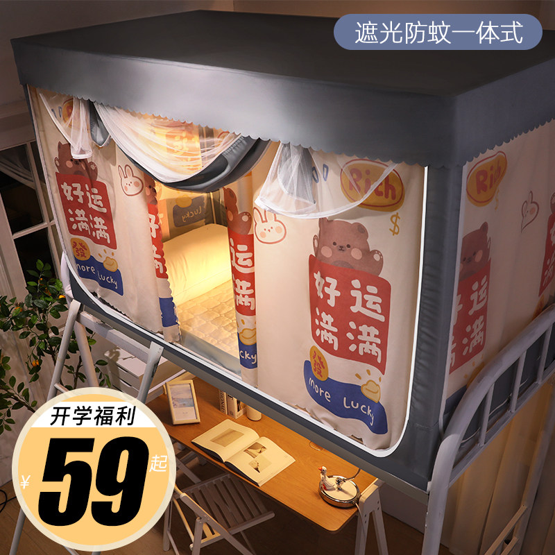 一体式遮光床帘蚊帐学生宿舍上铺大学寝室上下铺通用窗帘加厚高睿