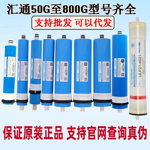 时代沃顿汇通RO膜1812-50G75/100/2/3/4/500/600反渗透净水器滤芯