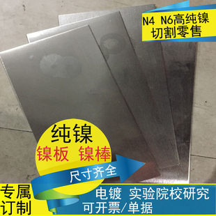 镍板高纯镍板 纯镍棒 N4 N6镍片带镍丝镍块电镀阳极 支持定制