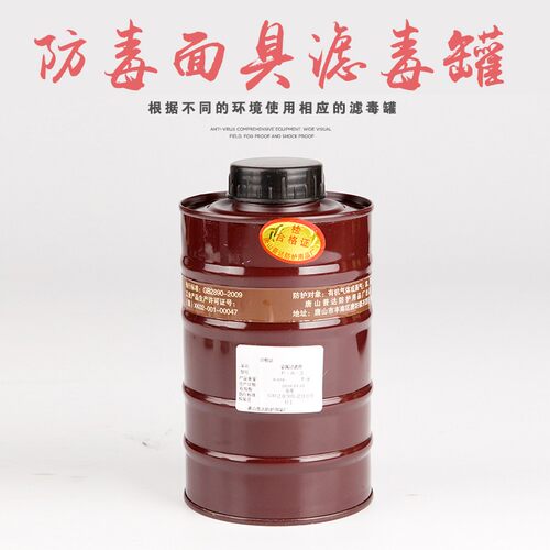 防毒面具滤毒罐 喷漆化工有毒气体氨气 防毒全面罩过滤罐