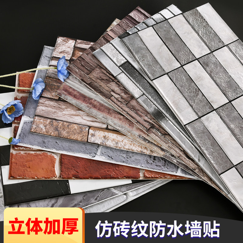 壁纸自粘复古砖纹3d立体壁贴仿瓷砖贴纸纸防水防潮壁纸铝塑板护墙