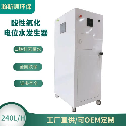 全自动酸化水设备酸性氧化电位水生成器一体机工厂定制次氯酸设备