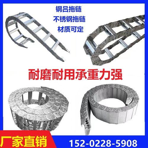 工程用不锈钢制拖链上料小车钢铝拖链电线保护罩地水沟用304拖链