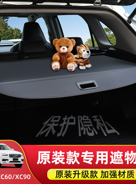 适用于沃尔沃XC90/XC60后备箱遮物帘V60/V90尾箱隔板内饰改装配件